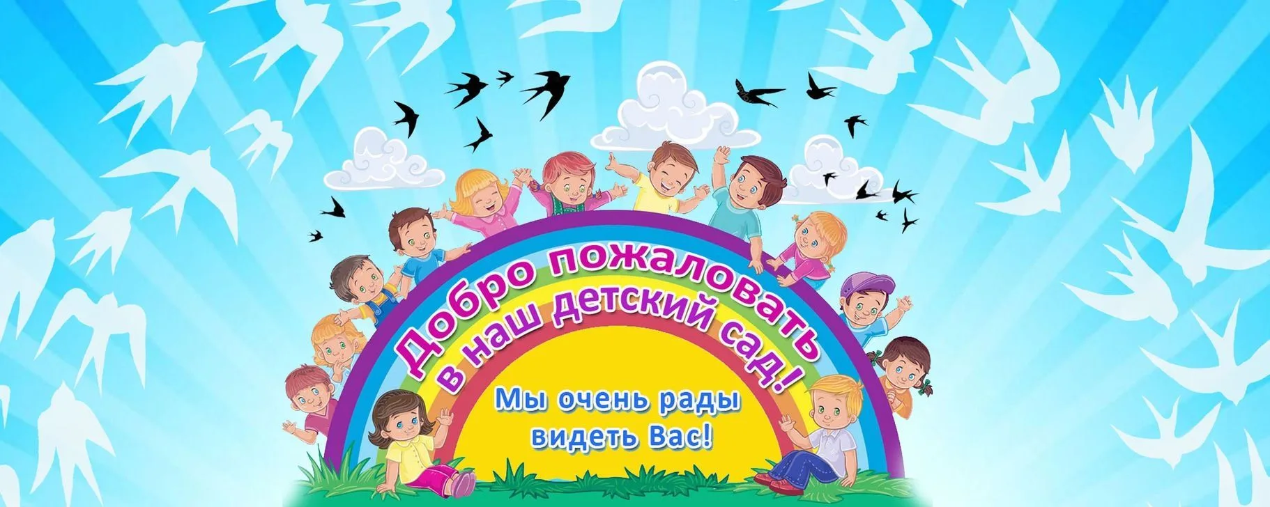 МБДОУ д/с «Ласточка»