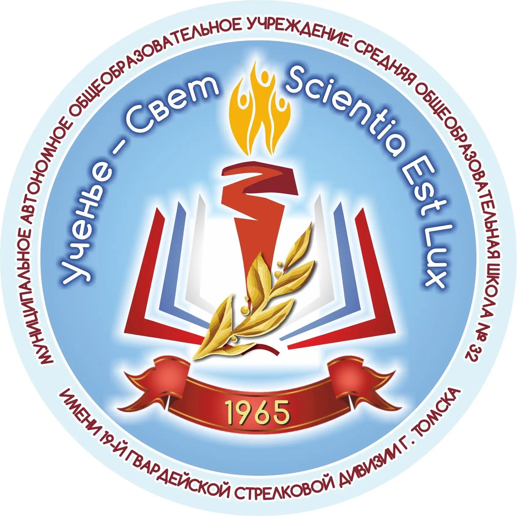 Школа №32 г. Томска