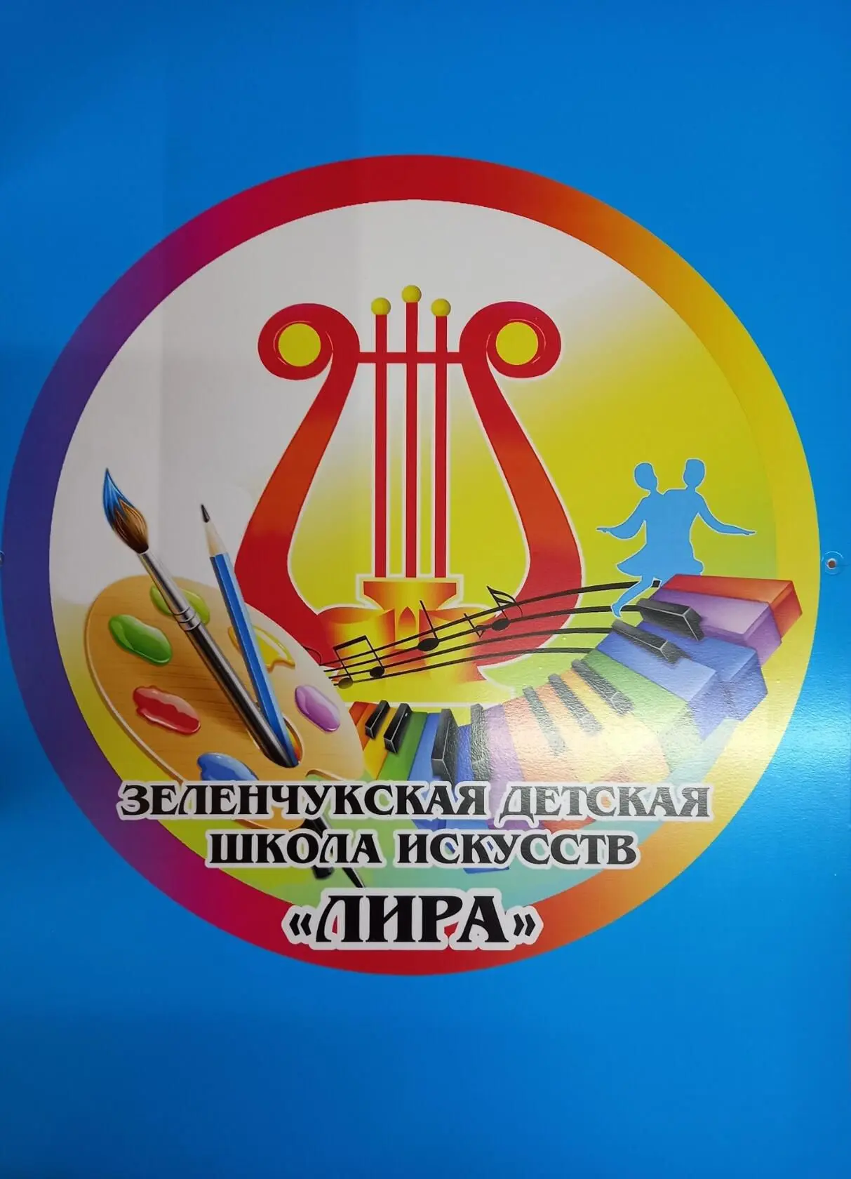ЗДШИ "Лира" — канал в мессенджере MAX