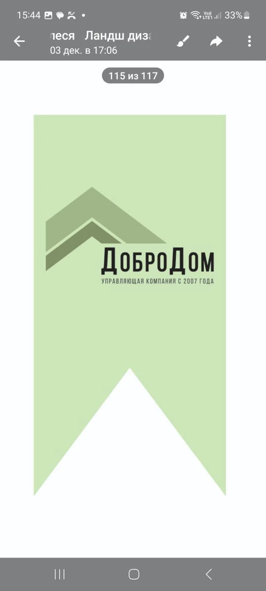 УК "ДоброДом"