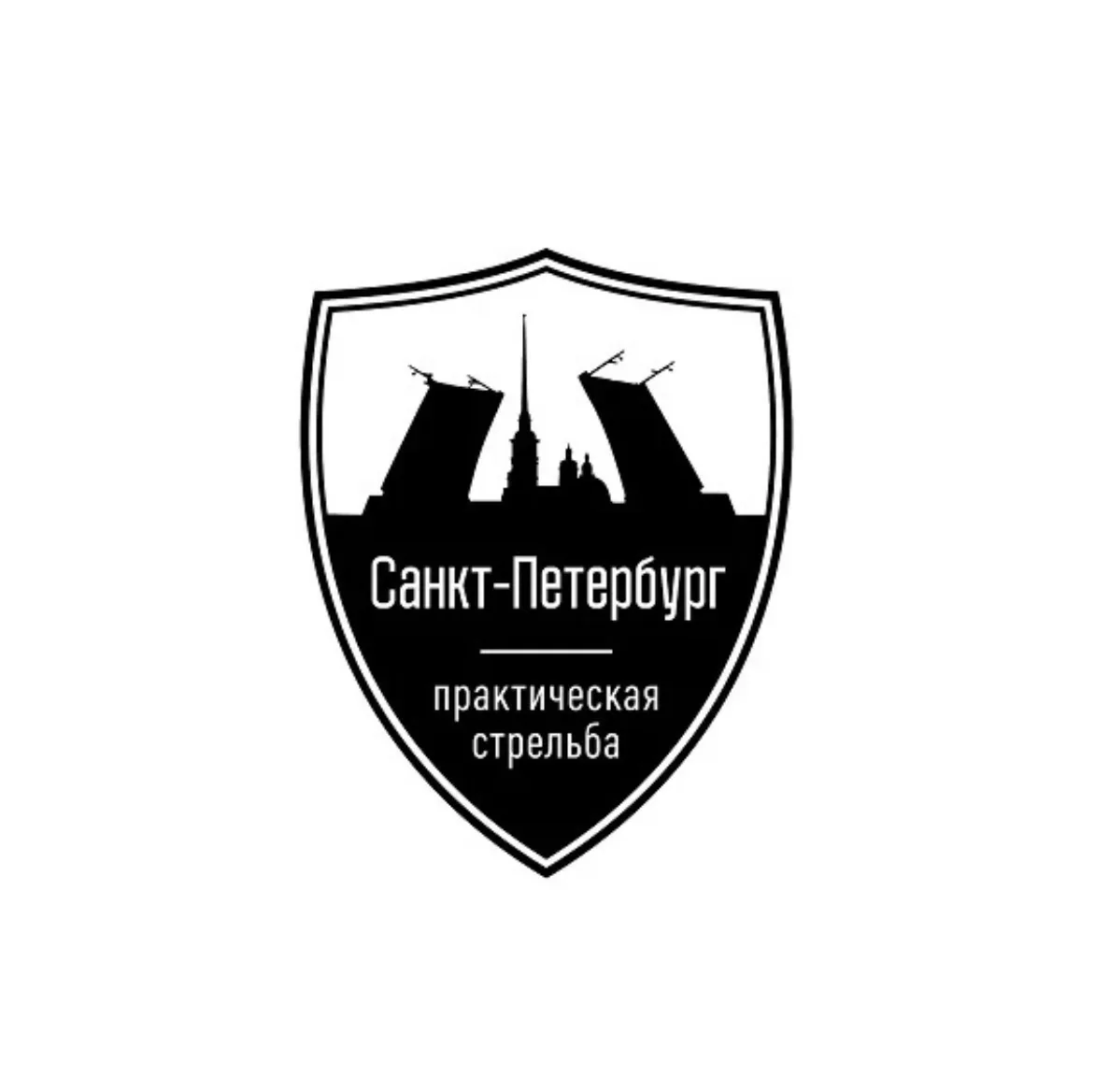 Федерация практической стрельбы СПб