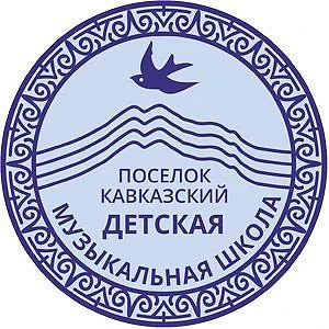 МБУДО "ДМШ" пос. Кавказский — канал в мессенджере MAX