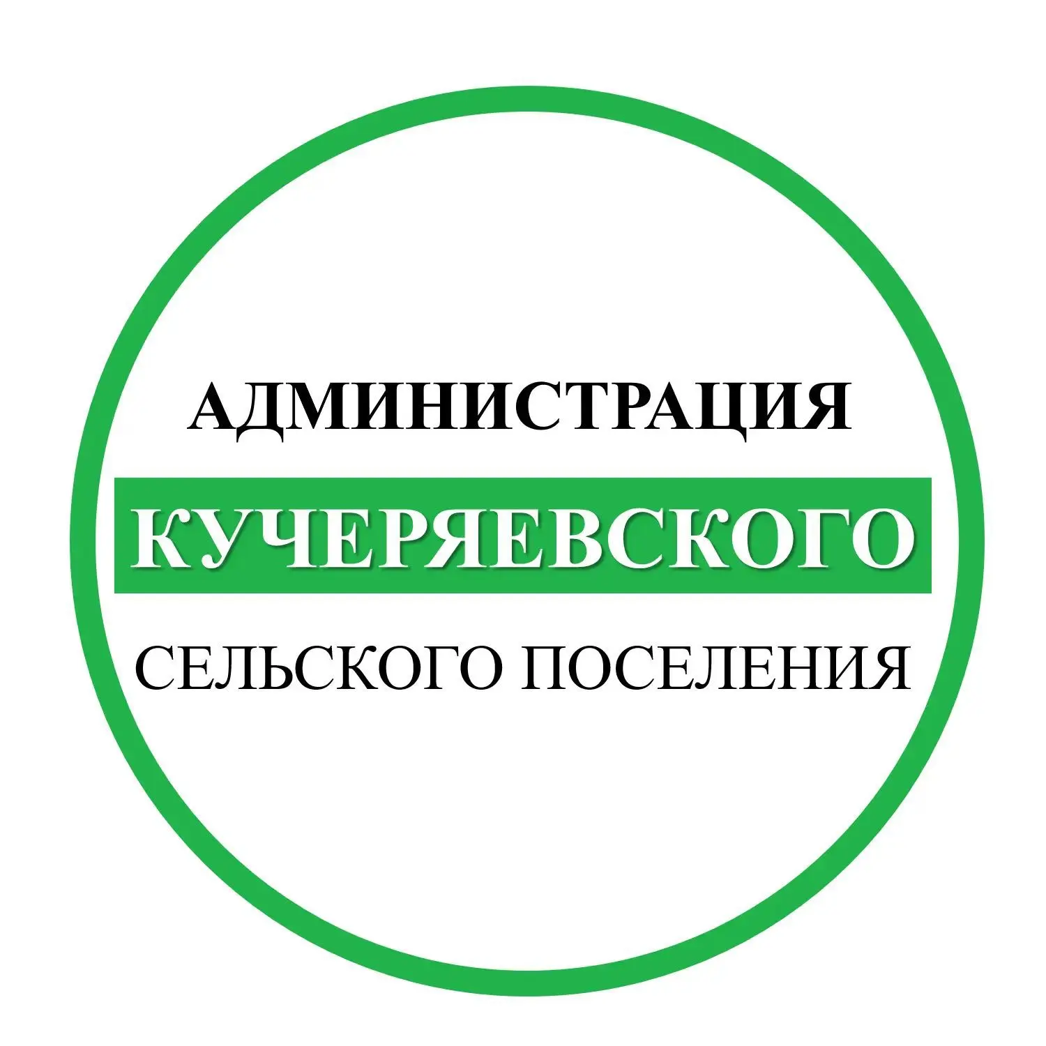 Администрация Кучеряевского сельского поселения Бутурлиновского муниципального района — канал в мессенджере MAX