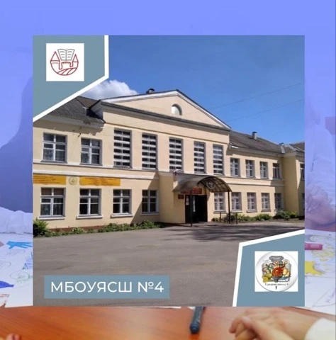МБОУЯСШ №4 — канал в мессенджере MAX