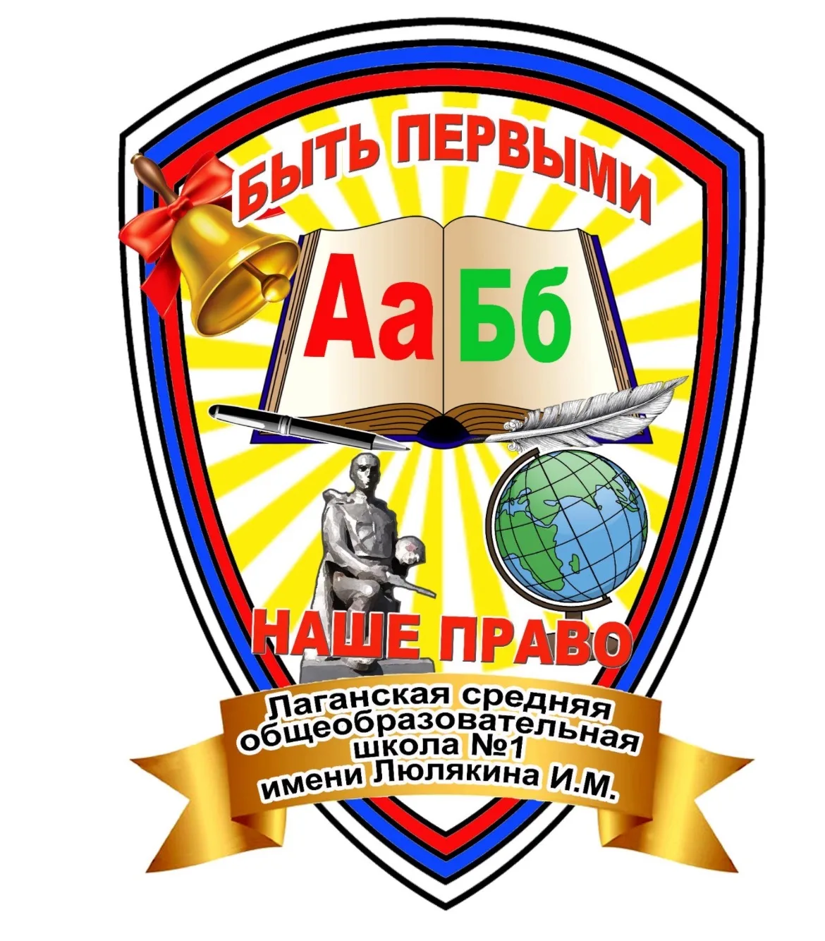 МКОУ «Лаганская СОШ №1 им. Люлякина И. М.»