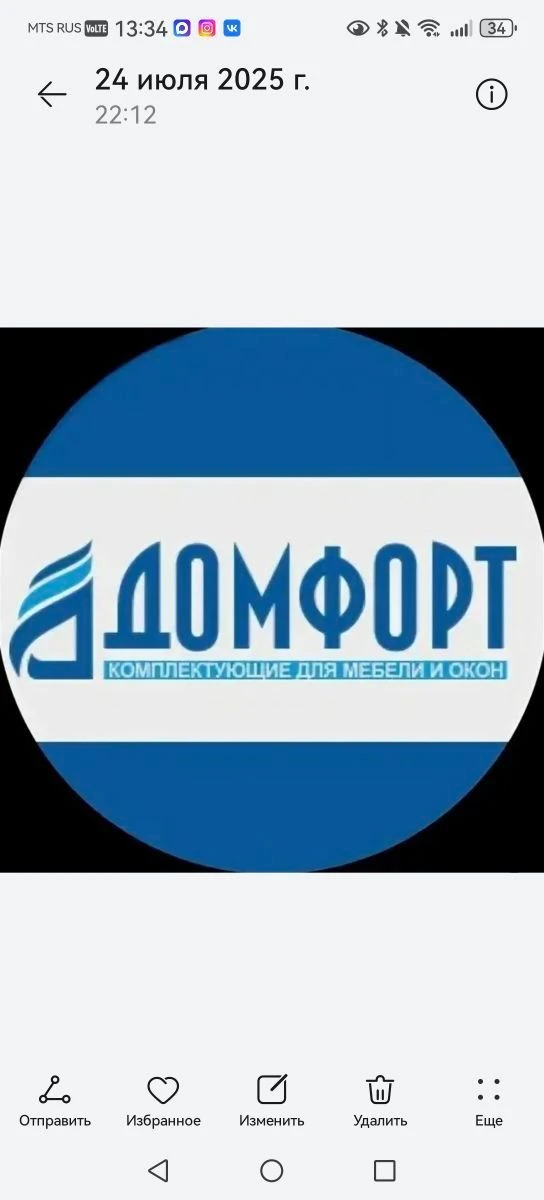 ДОМФОРТ