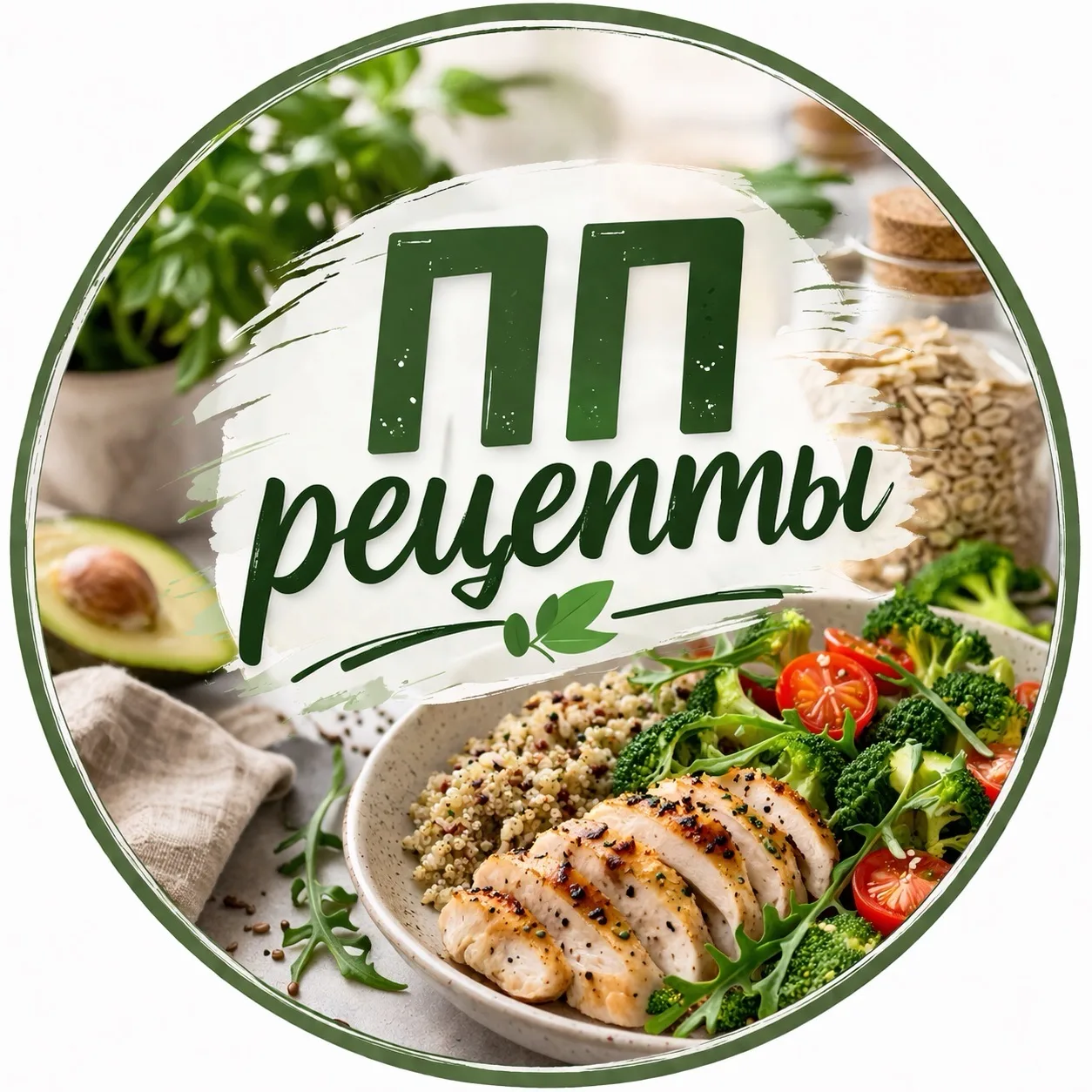 ПП Рецепты Здоровая еда ЗОЖ — канал в мессенджере MAX