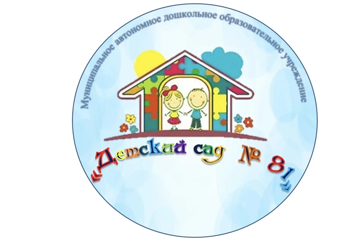 МАДОУ "Детский сад №81" г. Златоуст