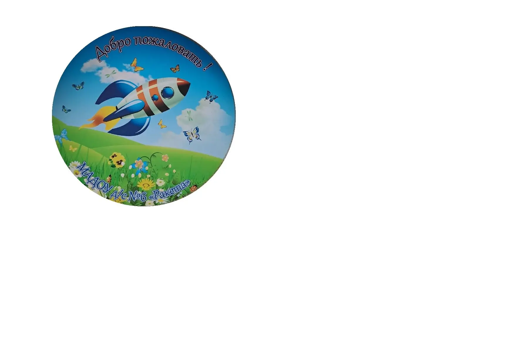 МАДОУ д/с № 6 "Ракета" город-курорт Анапа