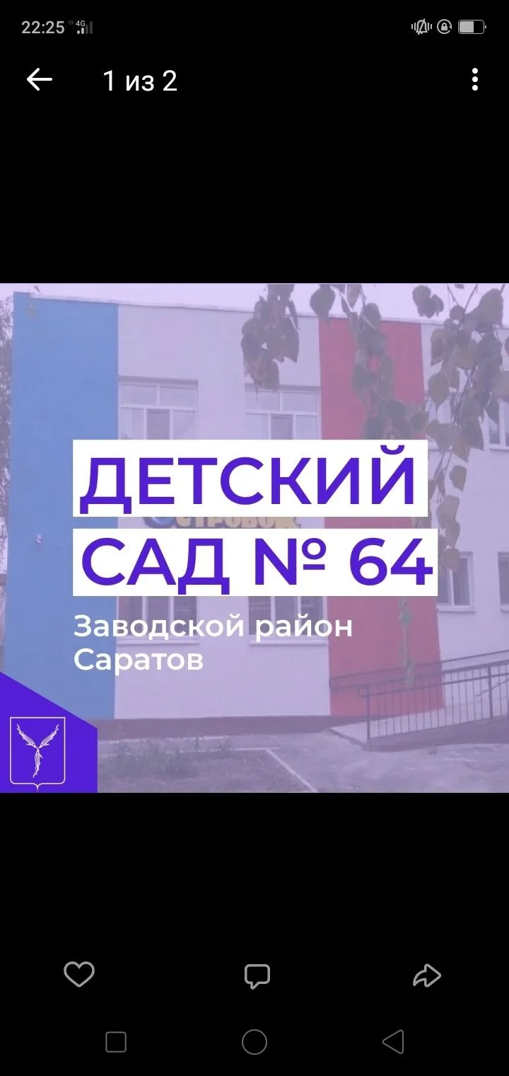 МДОУ "ДЕТСКИЙ САД №64" — канал в мессенджере MAX
