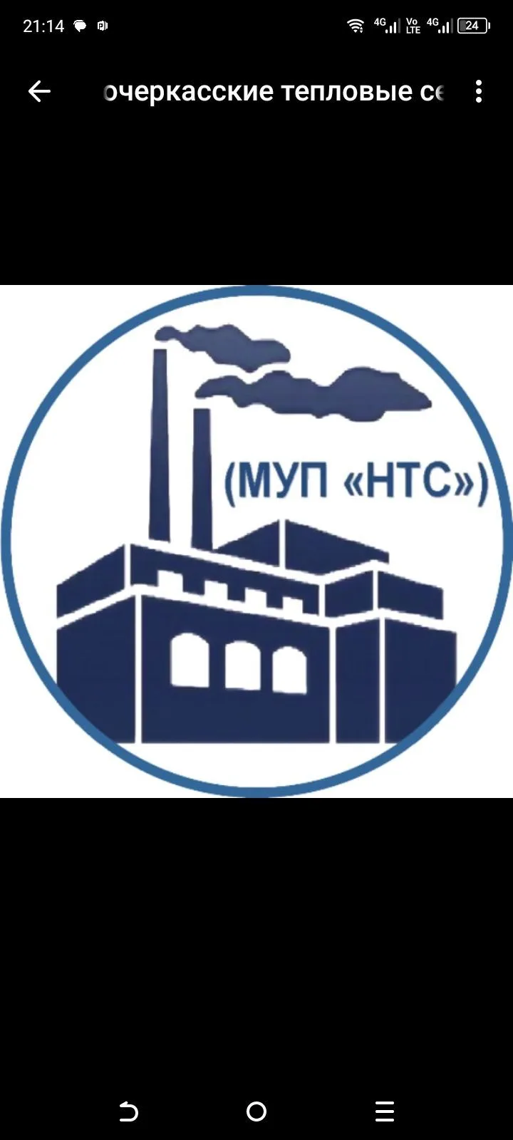 Новочеркасские тепловые сети
