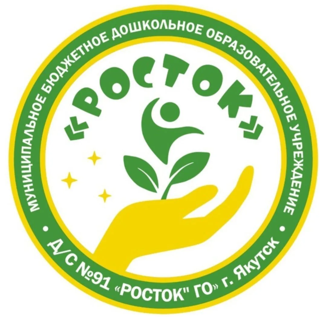 МБДОУ Д/с №91 "Росток" — канал в мессенджере MAX