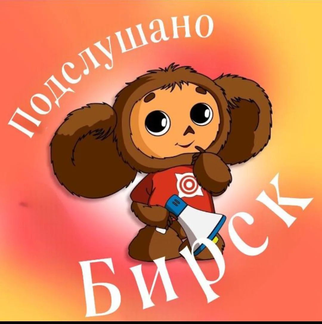 Подслушано Бирск👂Новости города — канал в мессенджере MAX