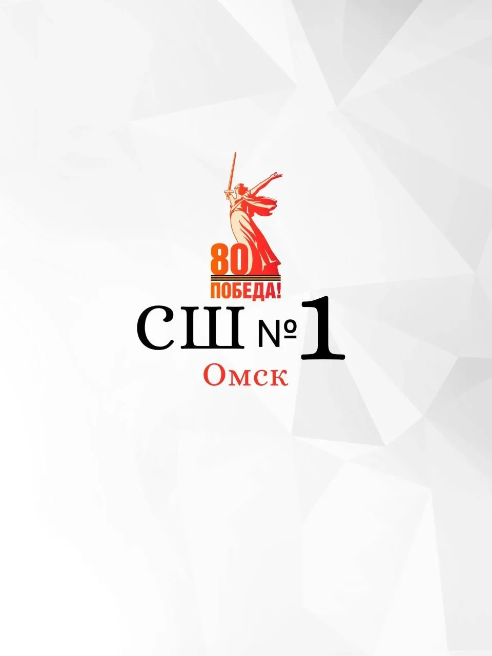 "Спортивная школа № 1" г. Омск