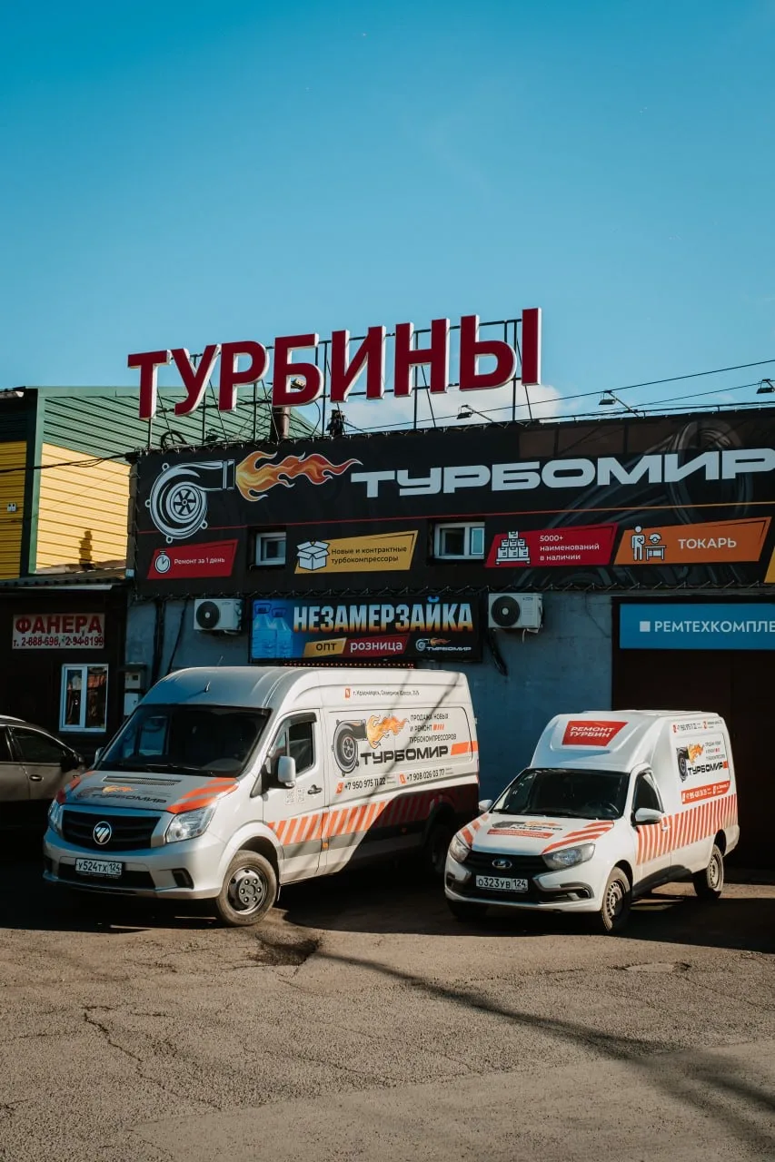 ТурбоМир Красноярск
