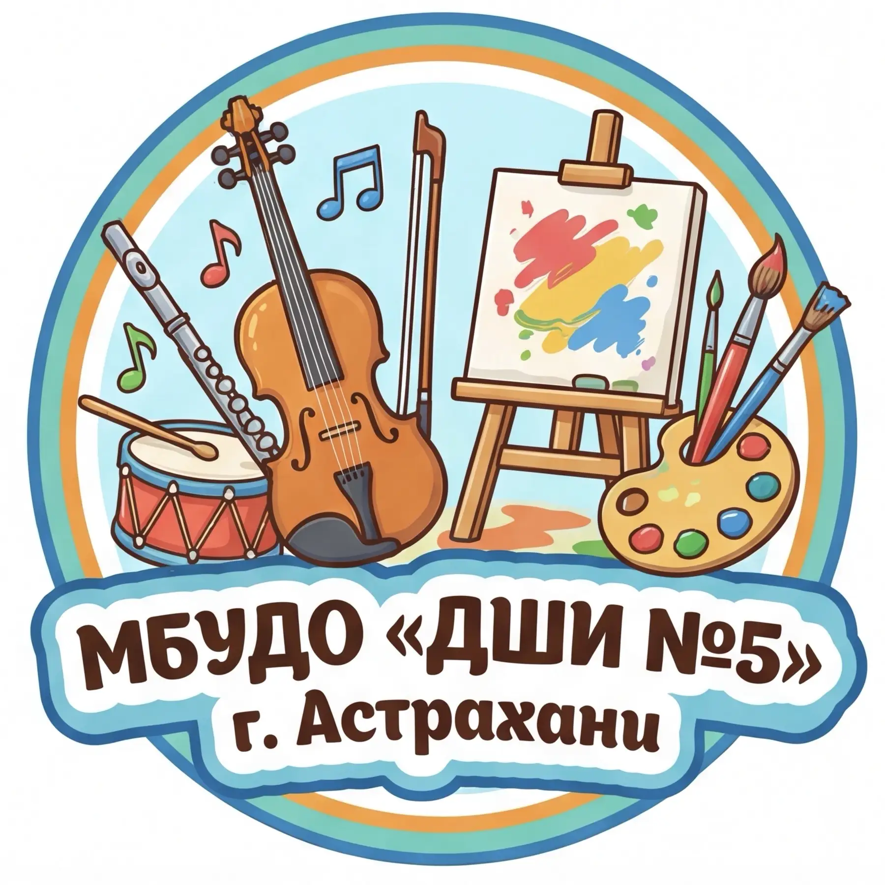 Детская школа искусств № 5 города Астрахани
