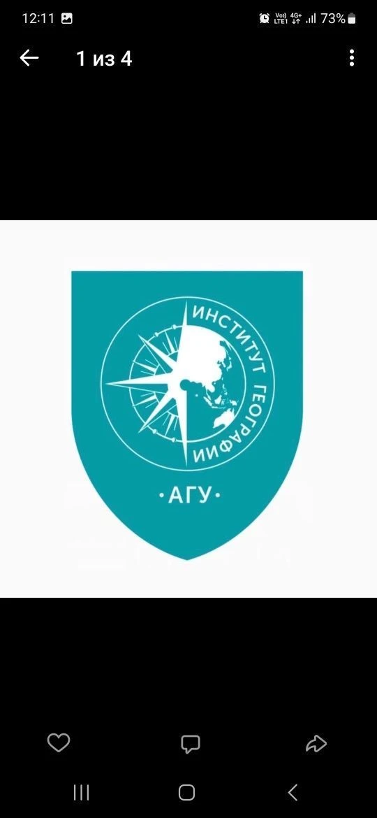 Институт географии АлтГУ — канал в мессенджере MAX
