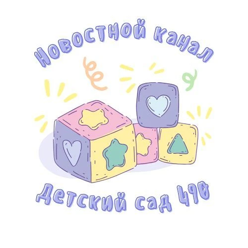 МБДОУ д/с № 490 г. Новосибирск — канал в мессенджере MAX
