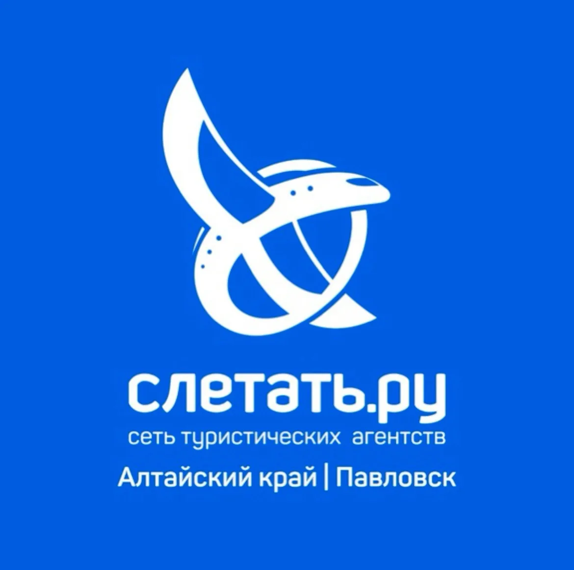 Слетать.ру Павловск