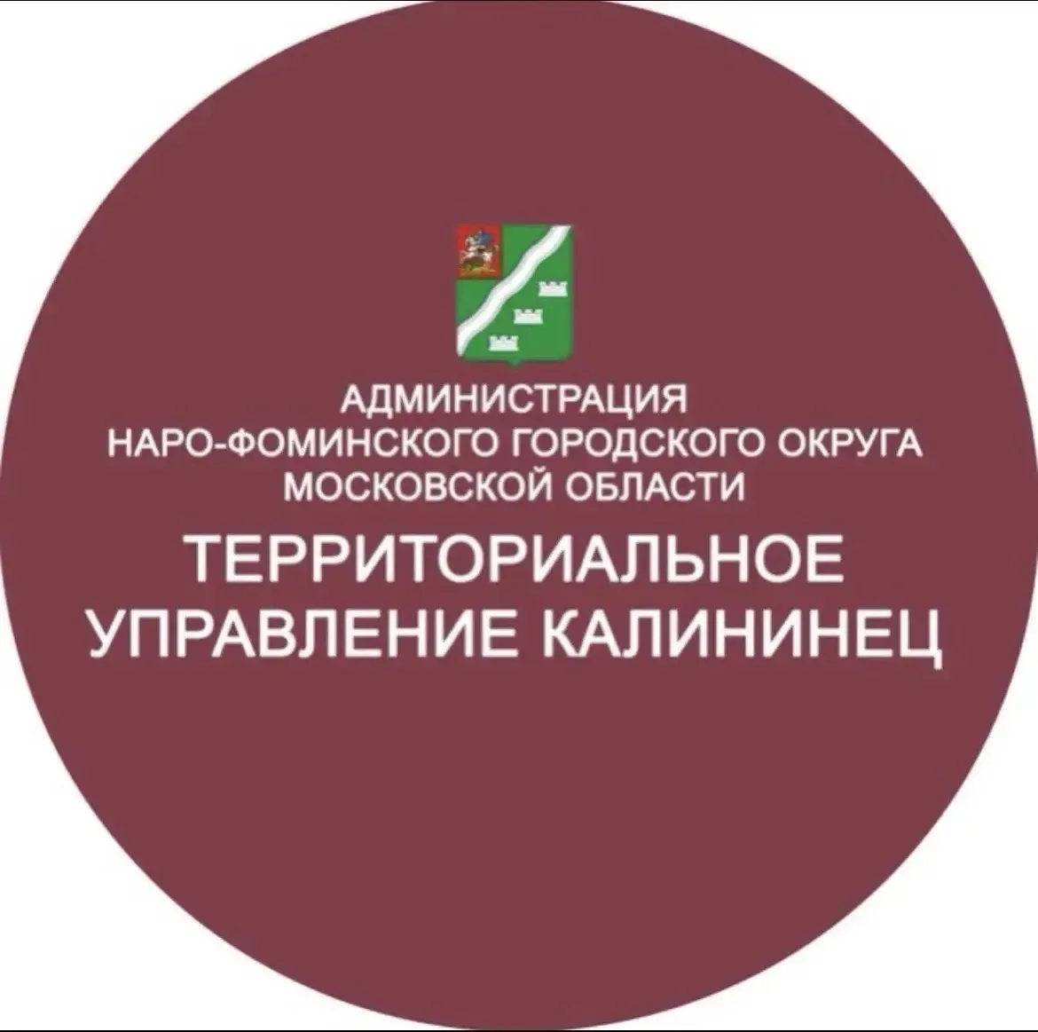 Территориальное управление Калининец Администрации Наро-Фоминского городского округа Московской области