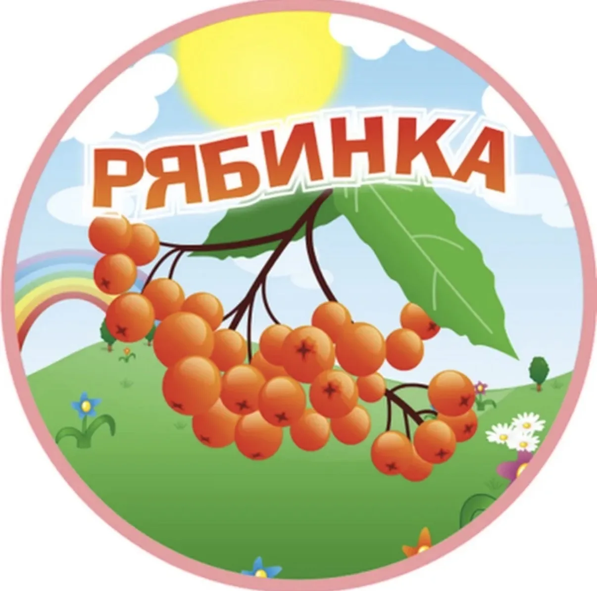 МБДОУ Д/С 8 "Рябинка" — канал в мессенджере MAX