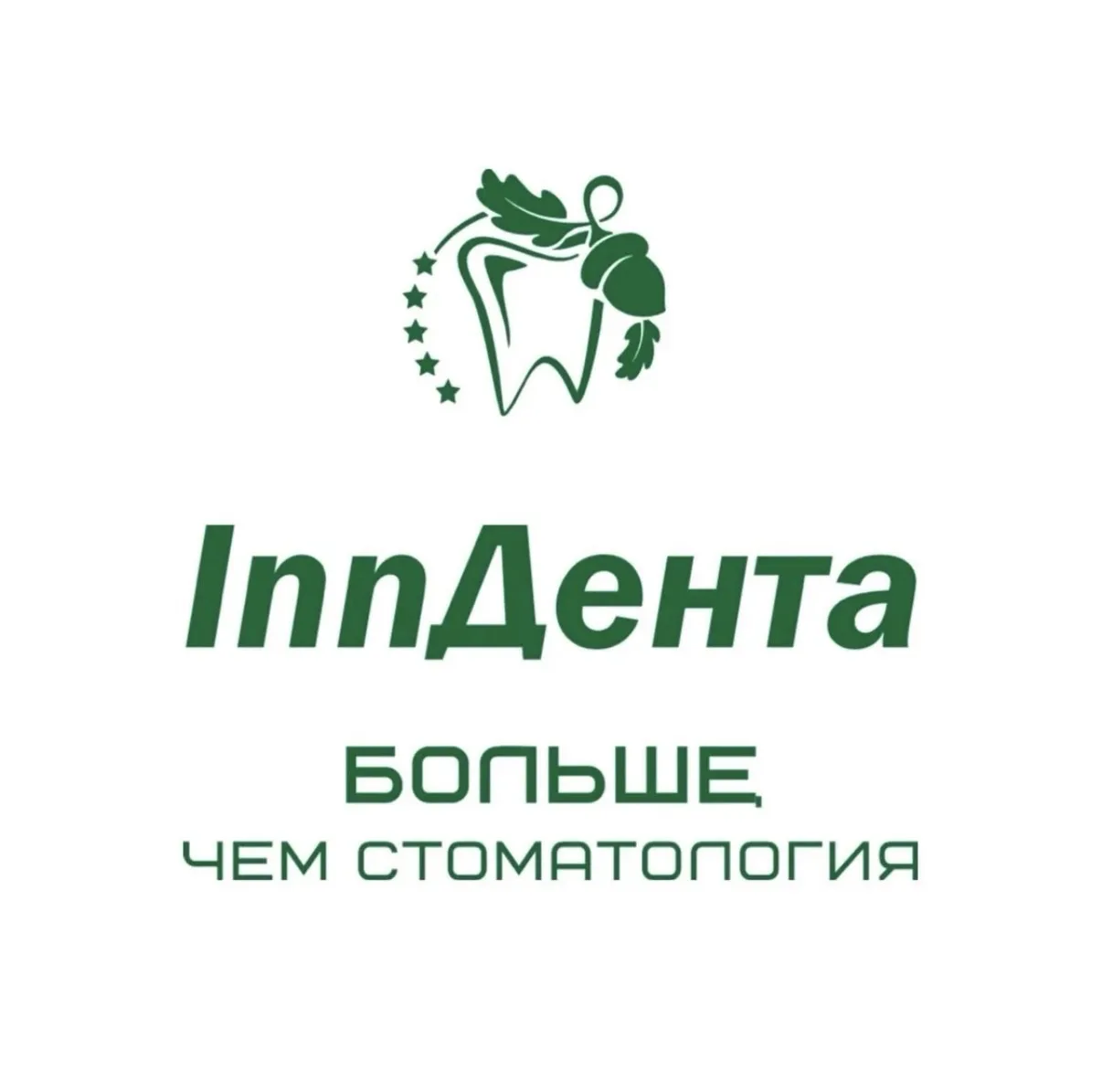 Стоматология «ИннДента» Сергиев Посад — канал в мессенджере MAX