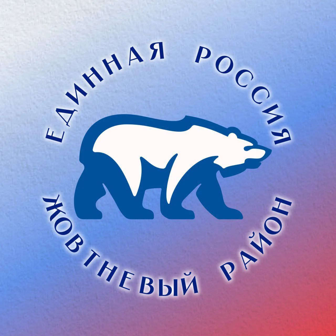Единая Россия | Жовтневый район г. Мариуполь — канал в мессенджере MAX