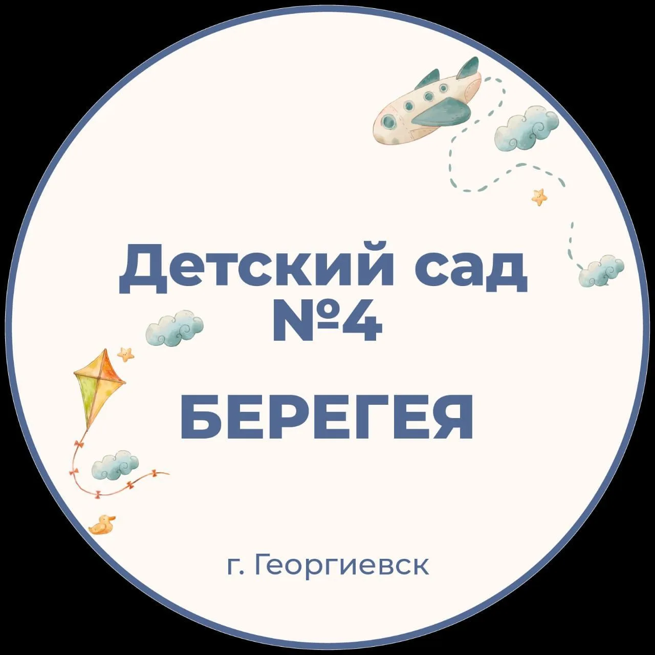ГКДОУ "Детский сад N4"Берегея"