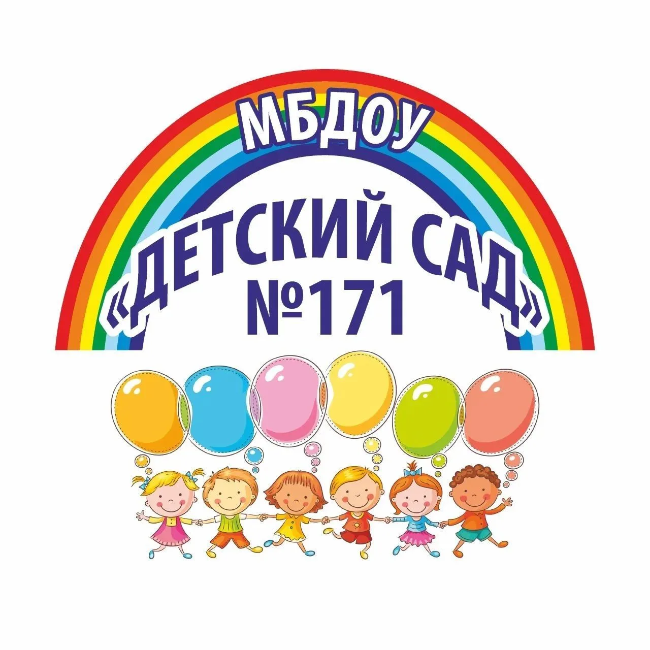 МБДОУ Детский сад 171 — канал в мессенджере MAX