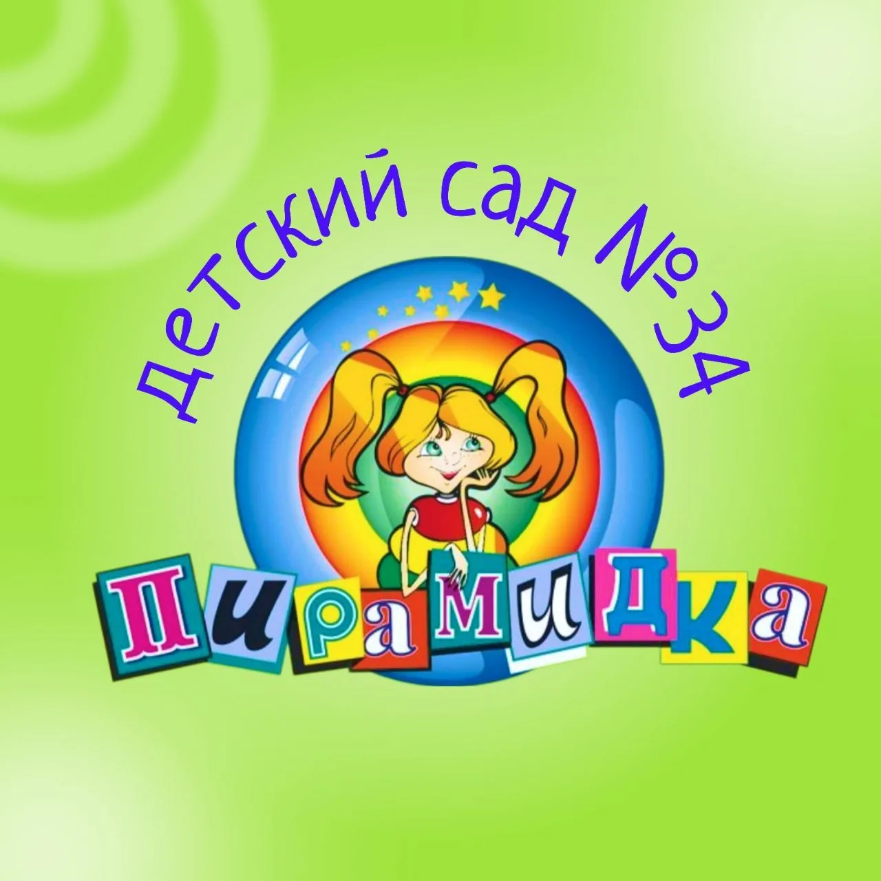 МБДОУ д/с 34
