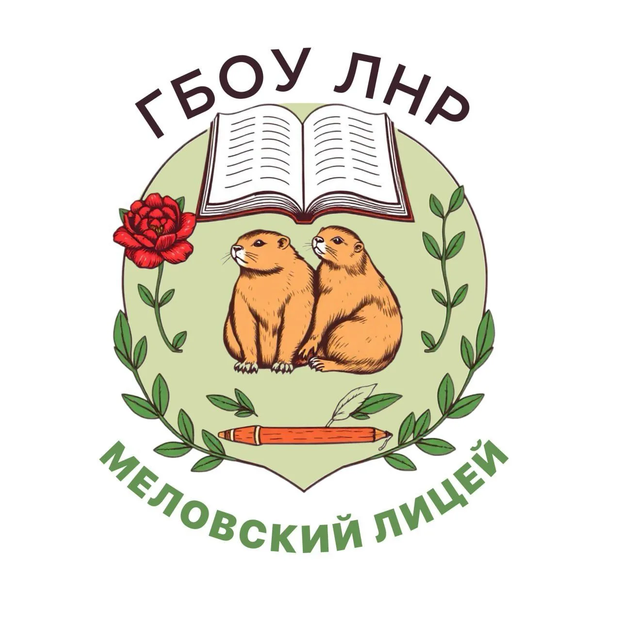 ГБОУ ЛНР "Меловский лицей"