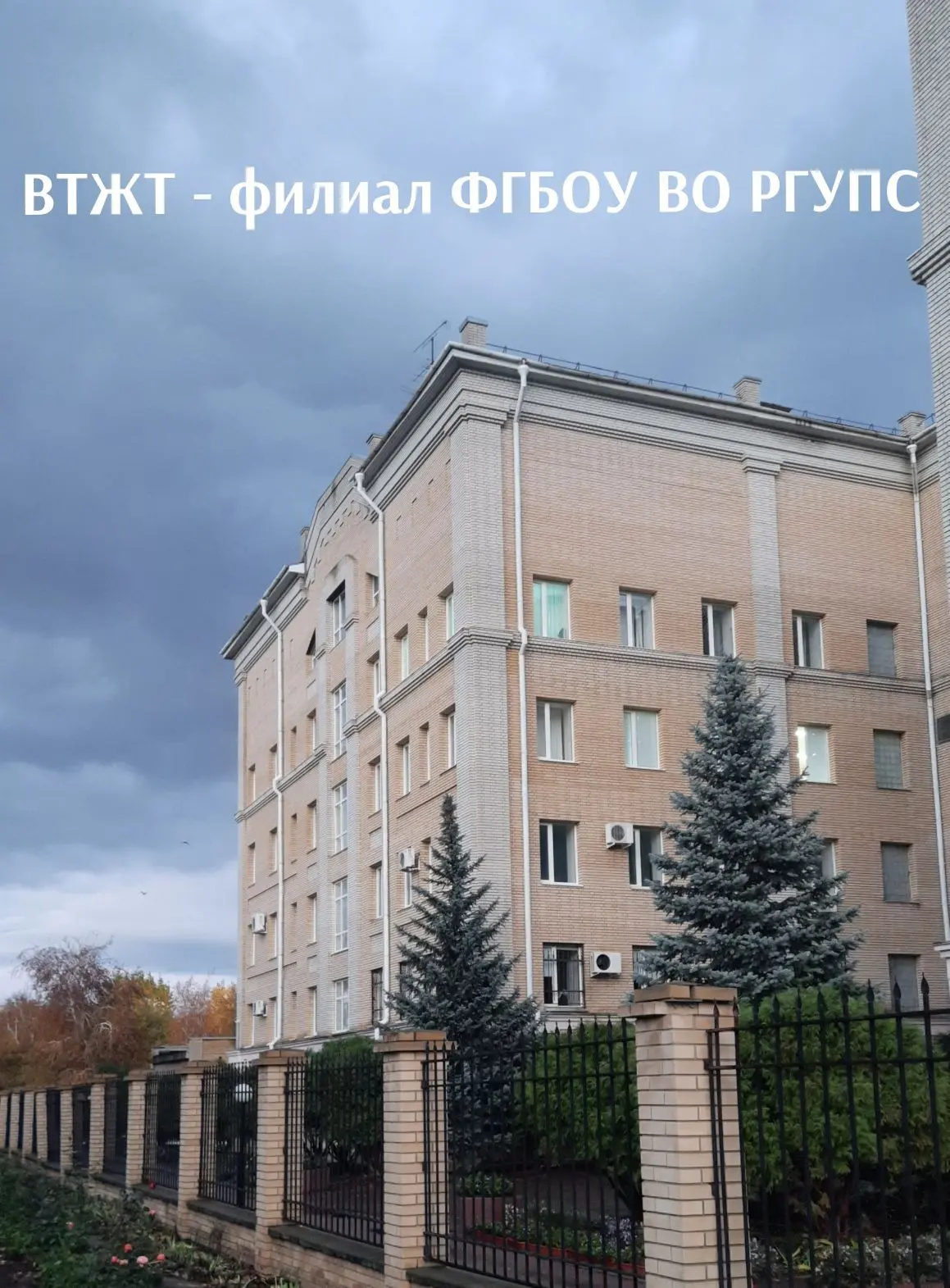 ВТЖТ | Волгоградский техникум железнодорожного транспорта — канал в мессенджере MAX