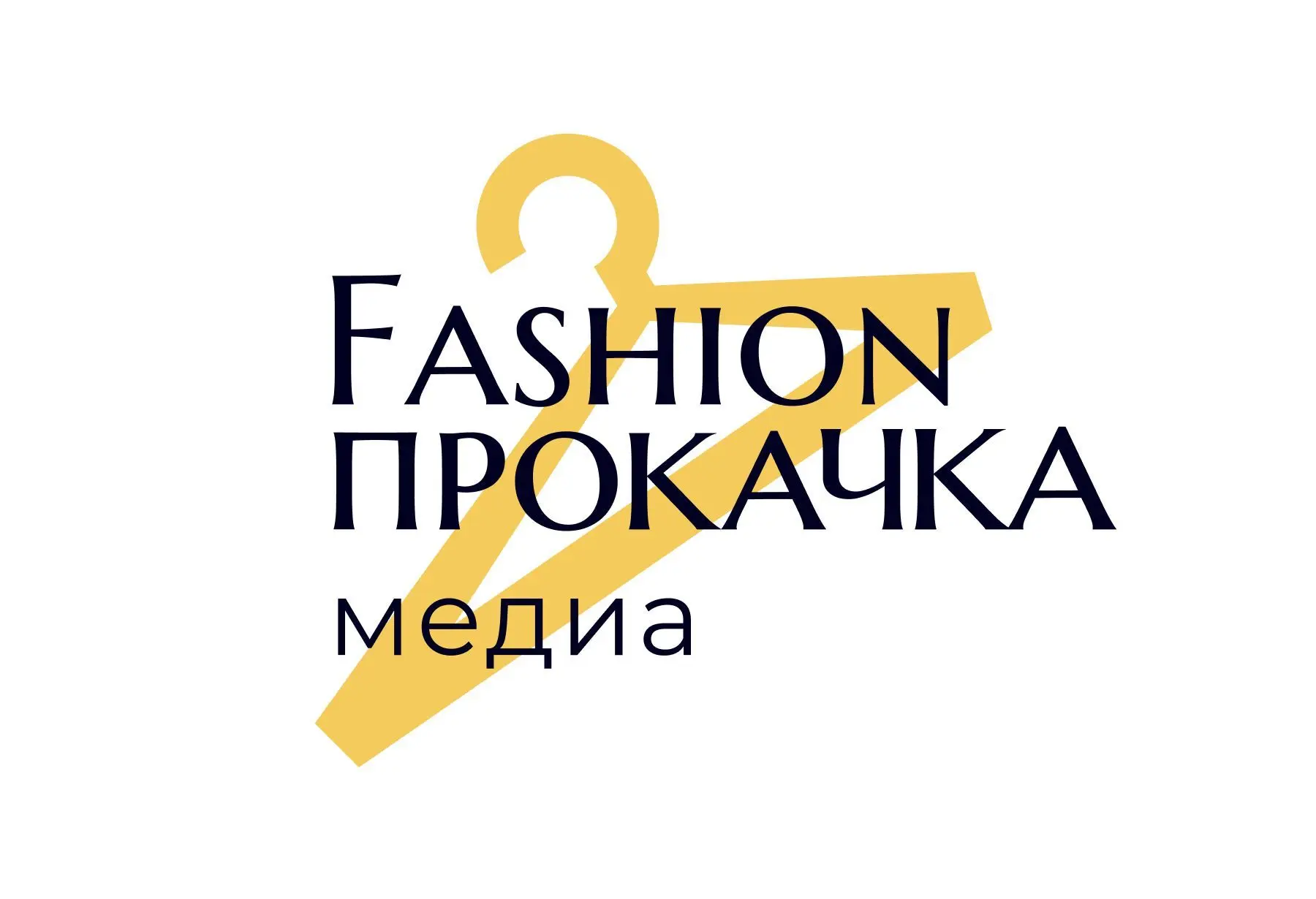 Fashion прокачка — канал в мессенджере MAX