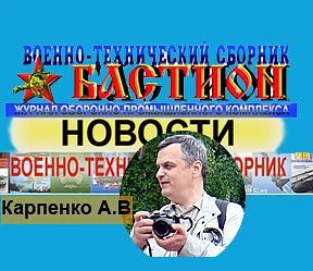 БАСТИОН-КАРПЕНКО — канал в мессенджере MAX