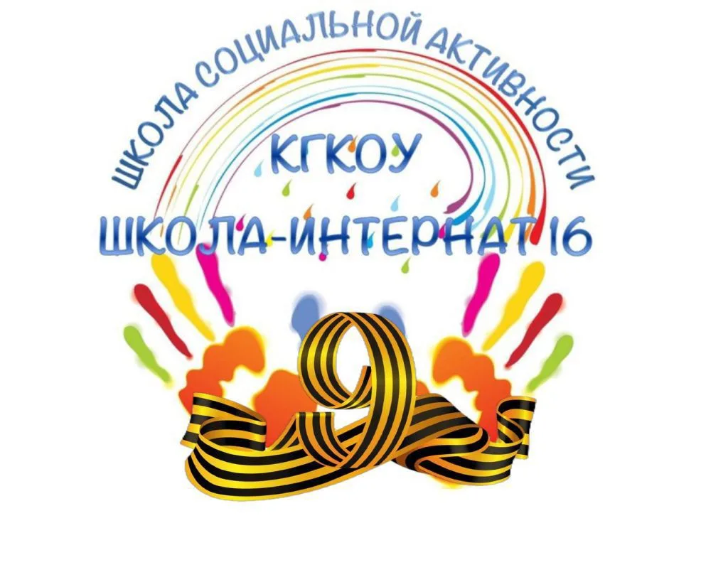 КГКОУ ШИ 16 — канал в мессенджере MAX