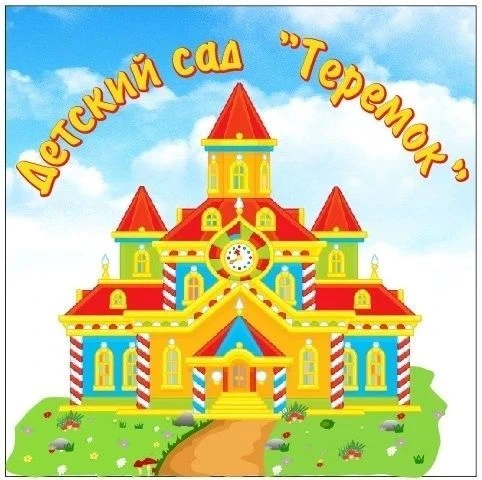 МАДОУ "Теремок"