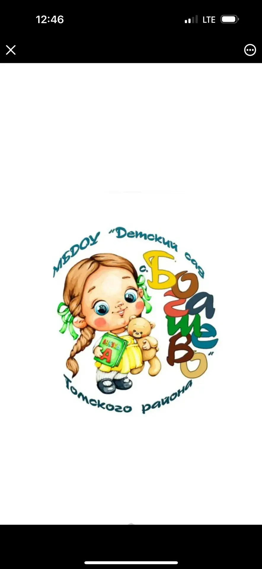 МБДОУ «Детский сад с.Богашево» Томского района