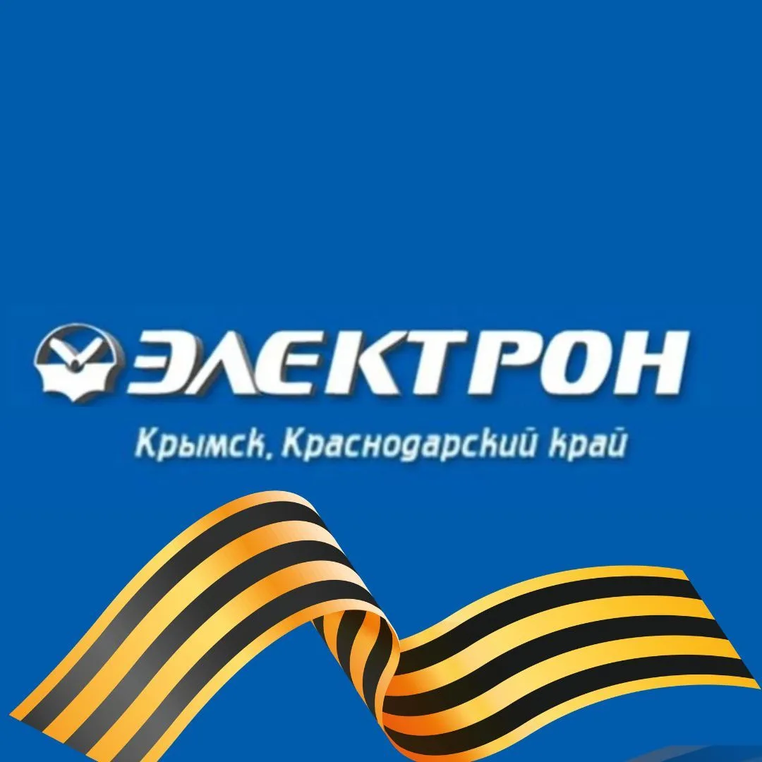 ЭЛЕКТРОН Крымск