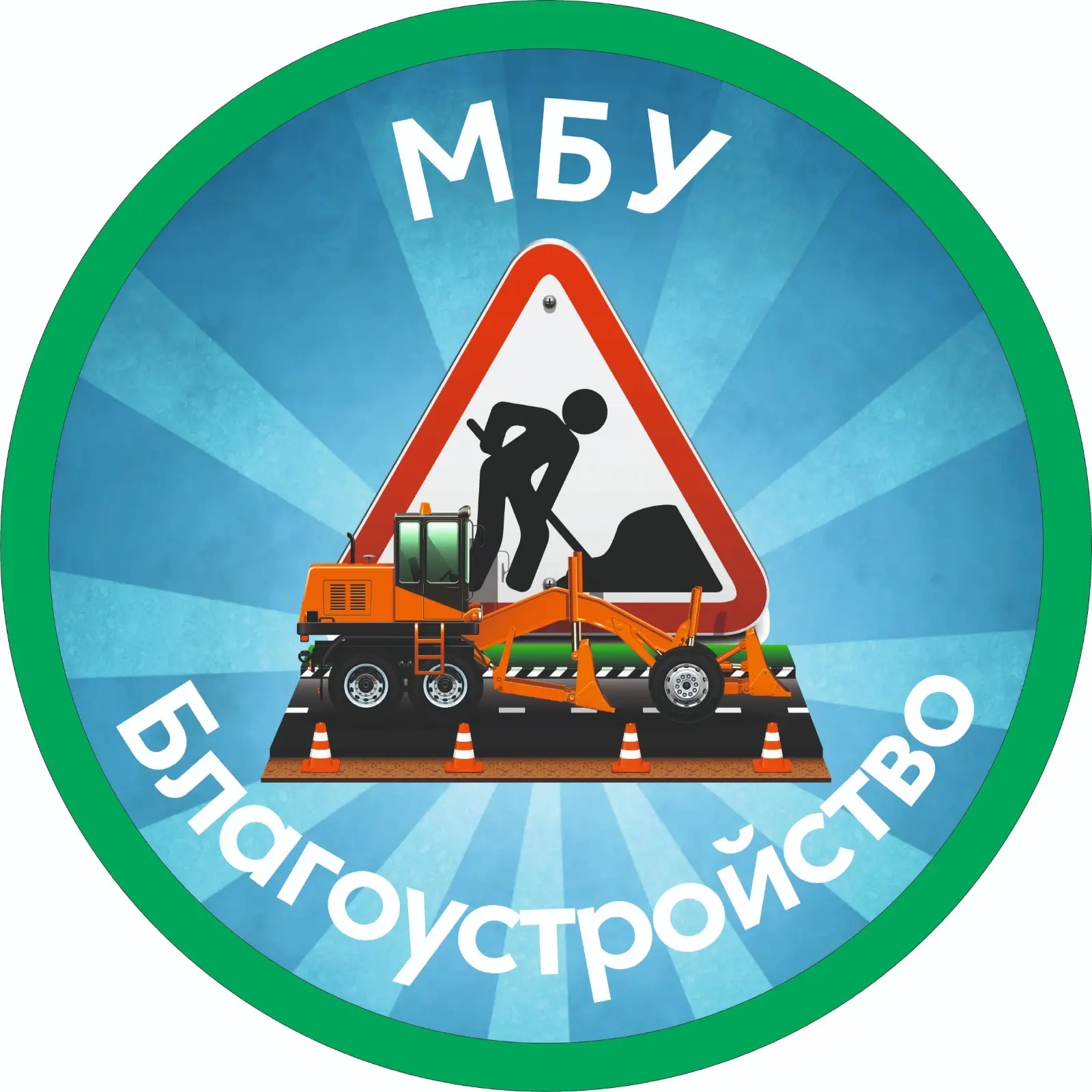 МБУ "Благоустройство г. Махачкалы" — канал в мессенджере MAX
