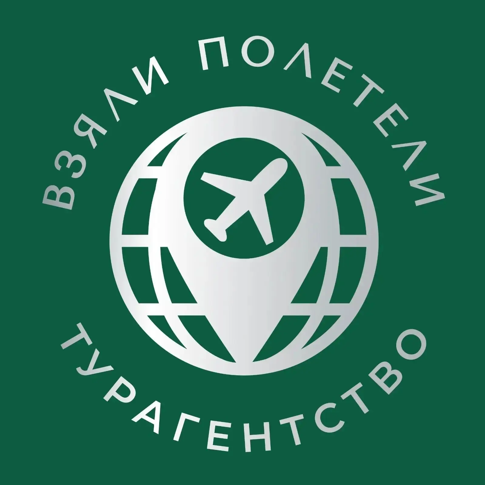 Турагентство ВЗЯЛИ_ПОЛЕТЕЛИ. Пляжи, круизы, экскурсии.Тверь — канал в мессенджере MAX