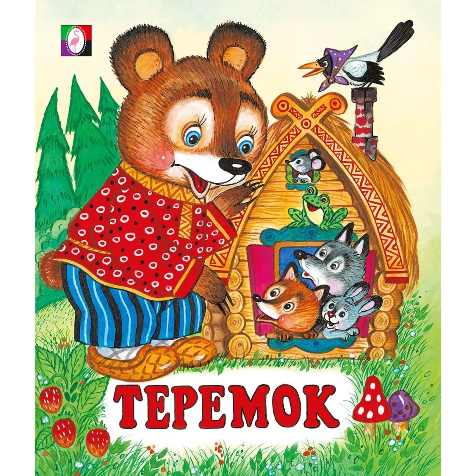 Детский сад № 1  «Теремок» г.Хасавюрт — канал в мессенджере MAX