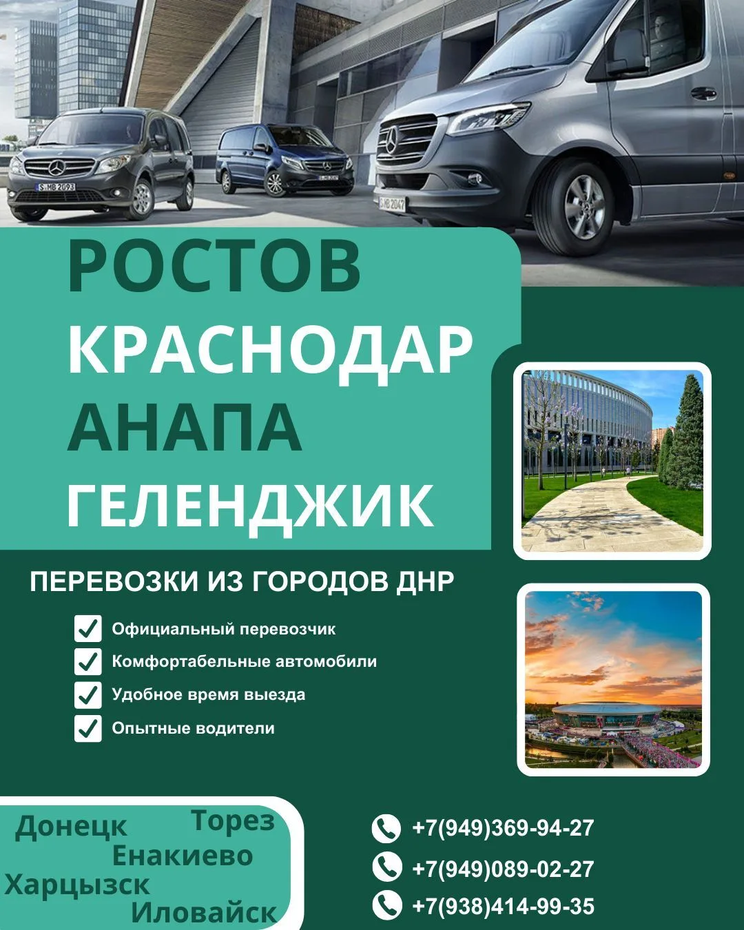 Пассажирские перевозки ДНР Донецк - Ростов - Краснодар