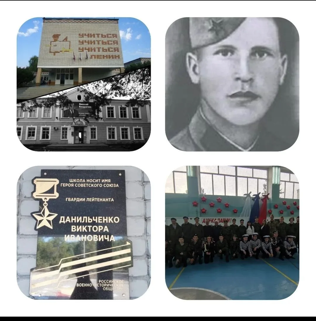 МАОУ СОШ № 5 имени В.И.Данильченко