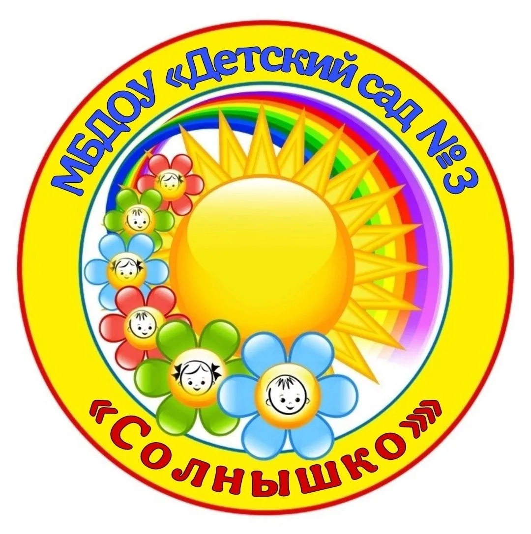 МБДОУ "Детский сад № 3 "Солнышко"" г. Великий Устюг