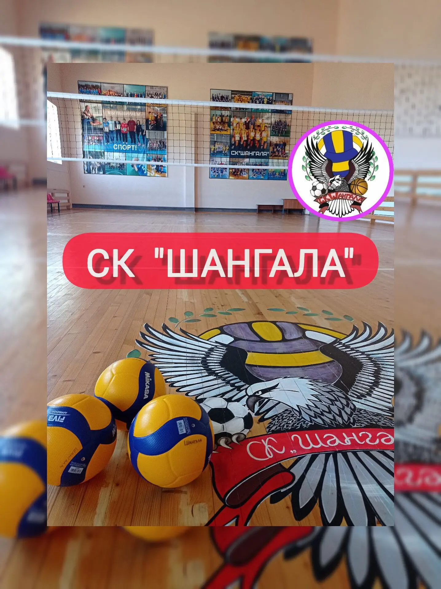 СК "ШАНГАЛА"