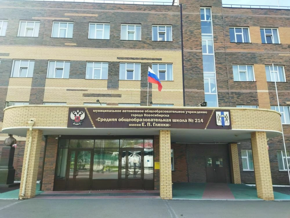 МАОУ СОШ №214