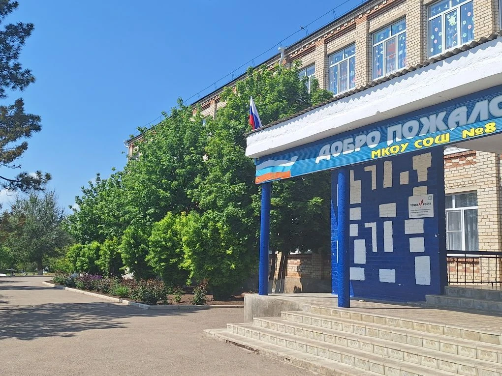 МКОУ СОШ №8 с.Благодатное