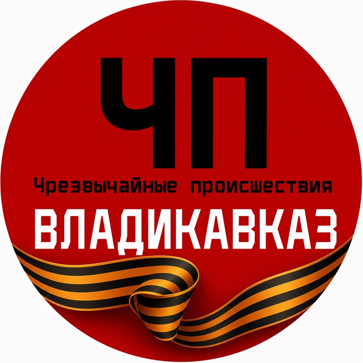 ЧП / Владикавказ