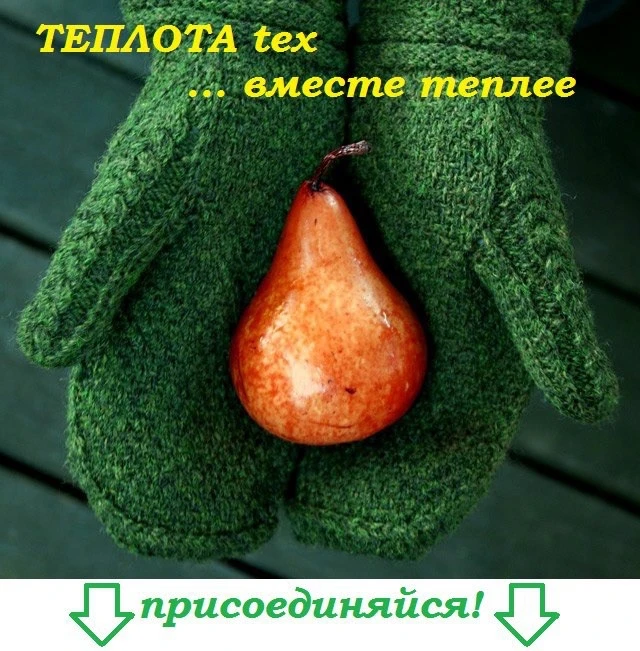 ТеплотаТекс ткани