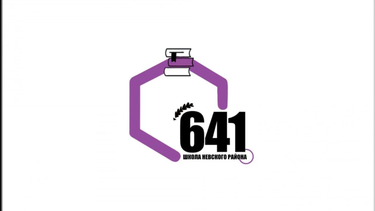 Канал ГБОУ СОШ № 641 с углубленным изучением английского языка Невского района Санкт-Петербурга